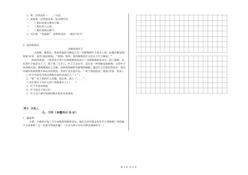 2020年实验小学二年级语文上学期全真模拟考试试卷 北师大版（附答案）.doc_第3页