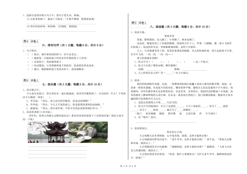 2020年实验小学二年级语文上学期每日一练试卷 江西版（含答案）.doc_第2页