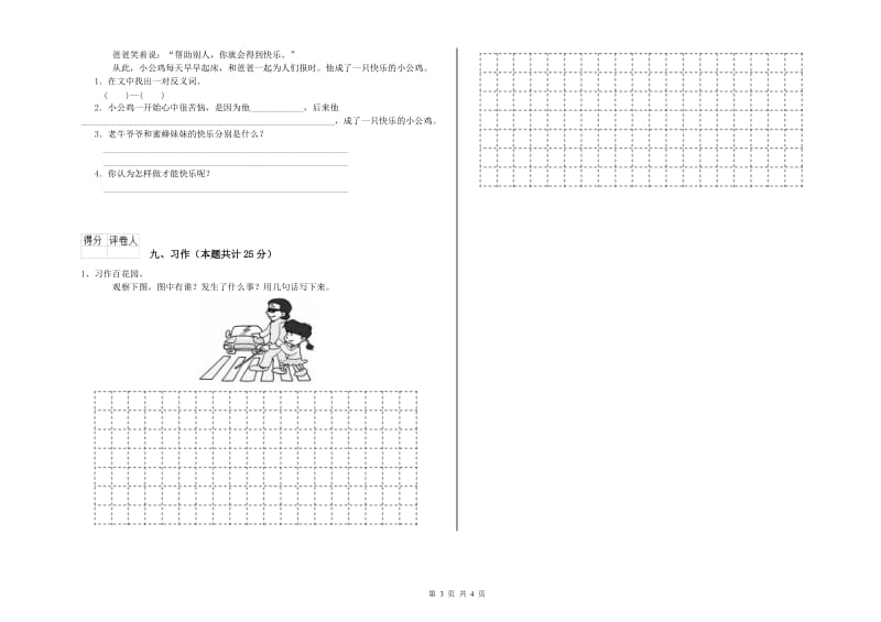 2020年实验小学二年级语文上学期每日一练试卷 江西版（含答案）.doc_第3页