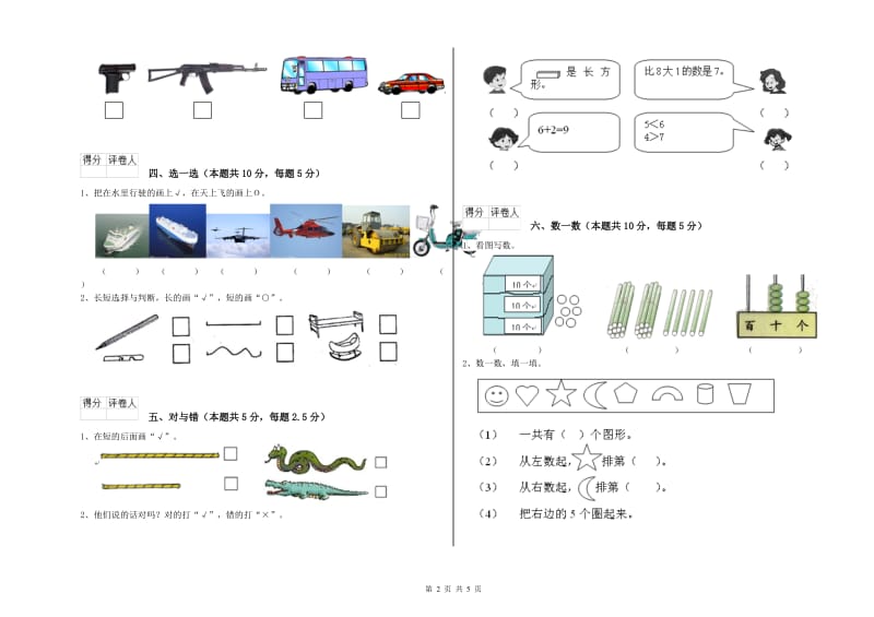 2020年实验小学一年级数学【下册】开学检测试题 湘教版（附答案）.doc_第2页