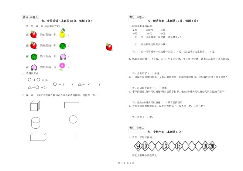 2020年实验小学一年级数学【下册】开学检测试题 湘教版（附答案）.doc_第3页