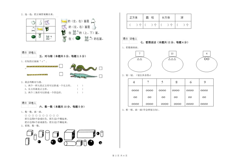 2020年实验小学一年级数学【上册】月考试题C卷 湘教版.doc_第2页