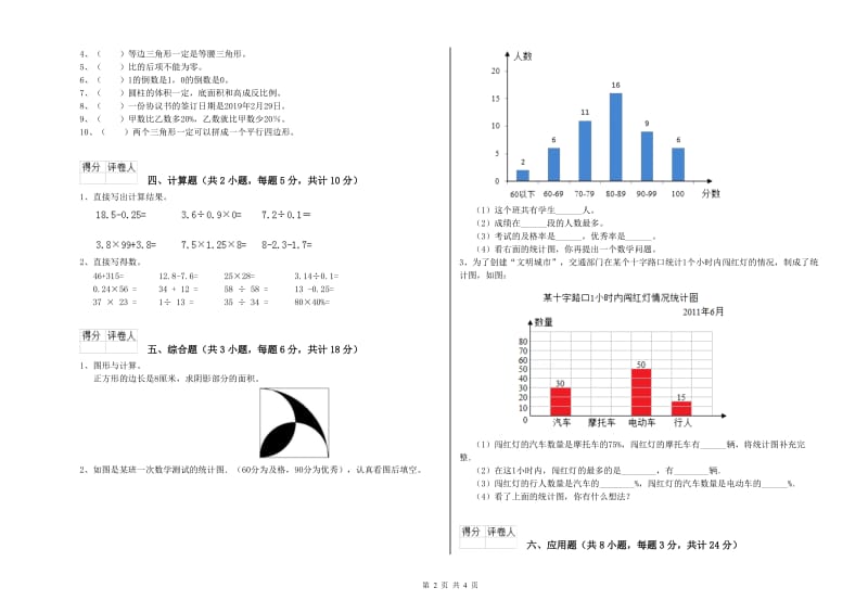 2020年实验小学小升初数学全真模拟考试试卷B卷 上海教育版（附答案）.doc_第2页