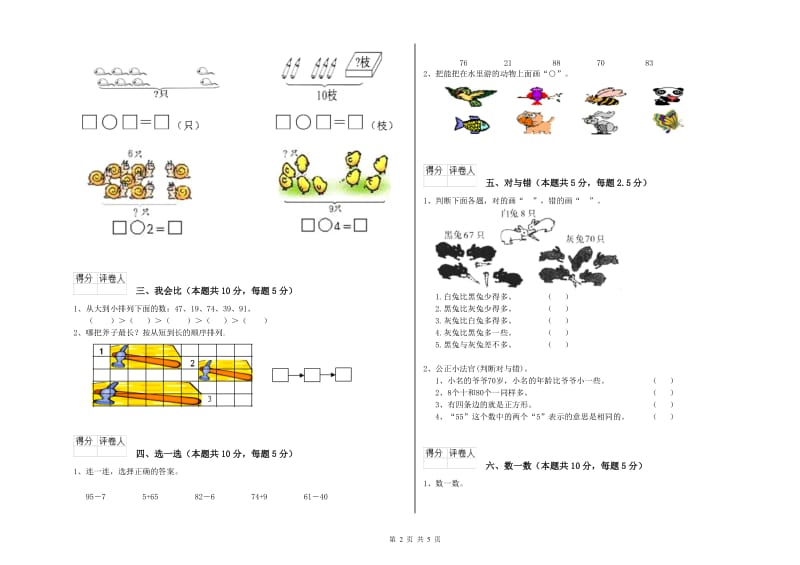 2020年实验小学一年级数学【上册】期中考试试题 苏教版（含答案）.doc_第2页