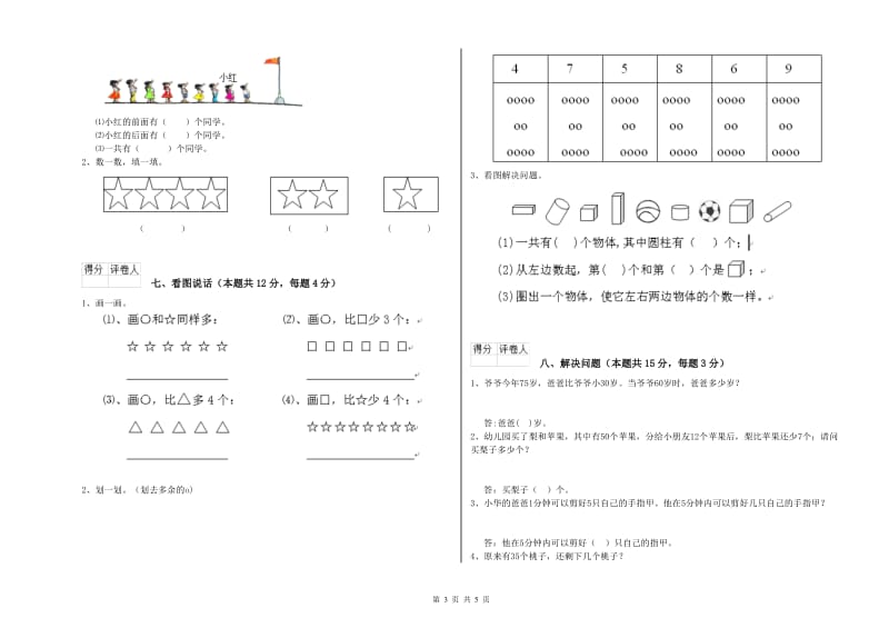 2020年实验小学一年级数学【上册】期中考试试题 苏教版（含答案）.doc_第3页