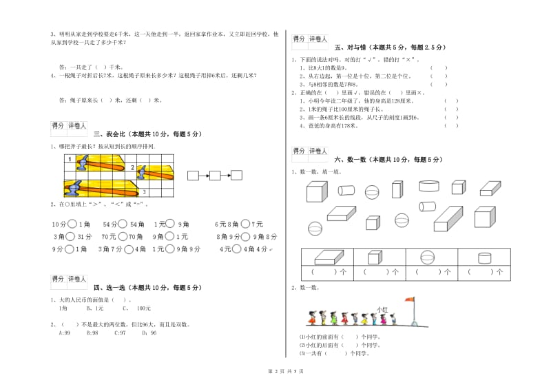 2020年实验小学一年级数学下学期能力检测试题B卷 新人教版.doc_第2页