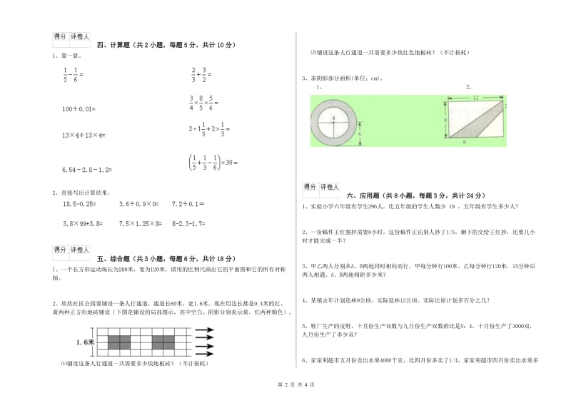 2020年实验小学小升初数学强化训练试题B卷 江苏版（附答案）.doc_第2页