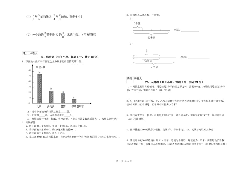 2020年实验小学小升初数学综合检测试卷D卷 新人教版（附答案）.doc_第2页