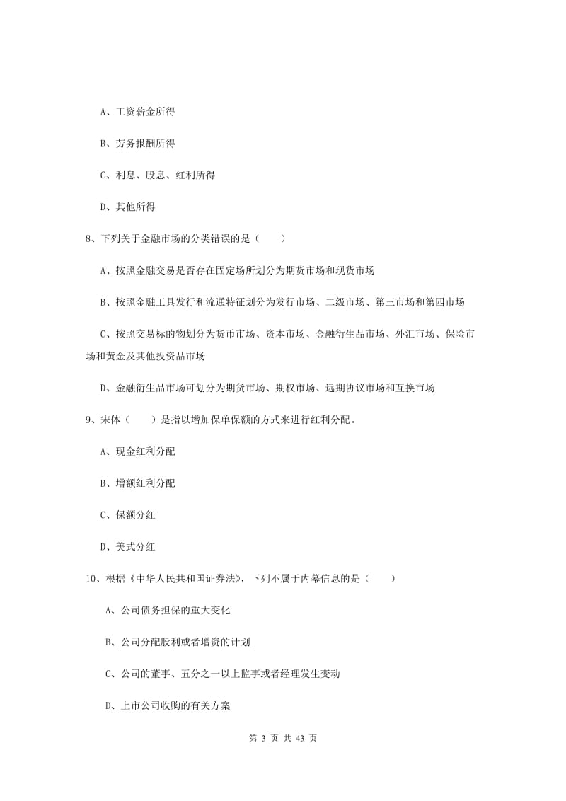 2020年初级银行从业资格证《个人理财》能力提升试卷A卷 附解析.doc_第3页