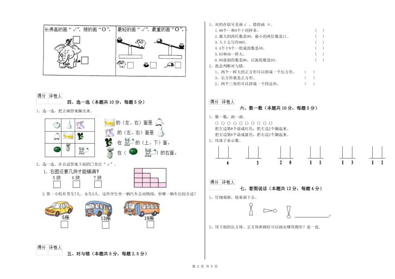 2020年实验小学一年级数学上学期期中考试试卷 长春版（含答案）.doc_第2页