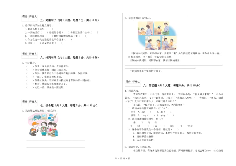 2020年实验小学二年级语文【下册】能力测试试卷 浙教版（附答案）.doc_第2页