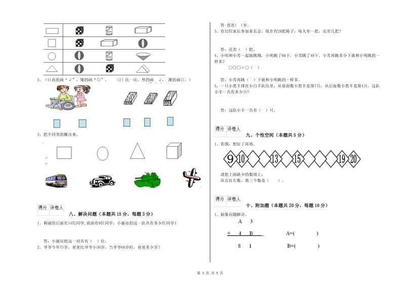 2020年实验小学一年级数学【下册】全真模拟考试试卷C卷 北师大版.doc_第3页