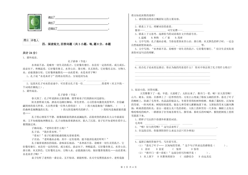 2020年六年级语文下学期全真模拟考试试题A卷 附解析.doc_第2页