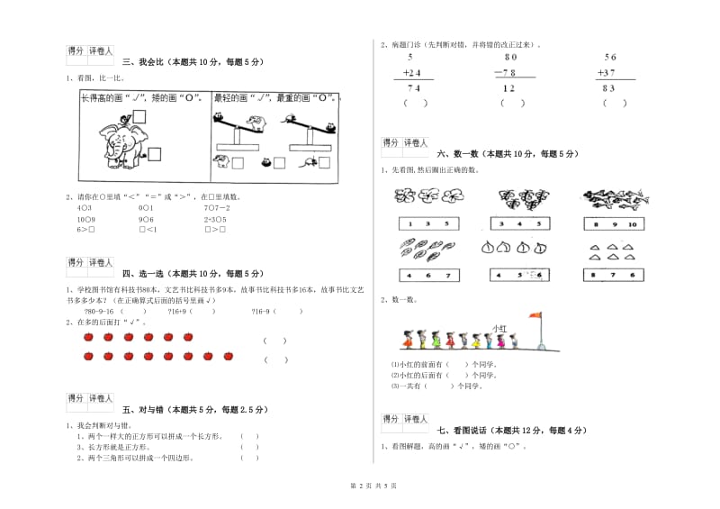 2020年实验小学一年级数学上学期开学检测试题D卷 上海教育版.doc_第2页