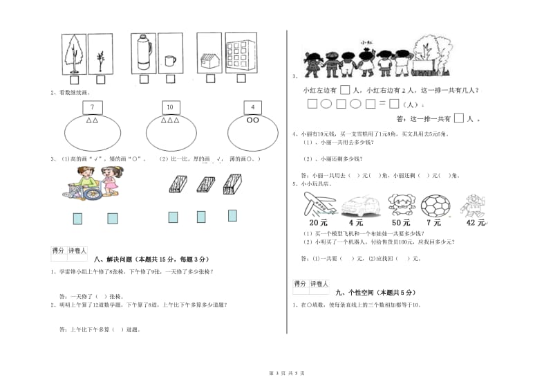 2020年实验小学一年级数学上学期开学检测试题D卷 上海教育版.doc_第3页