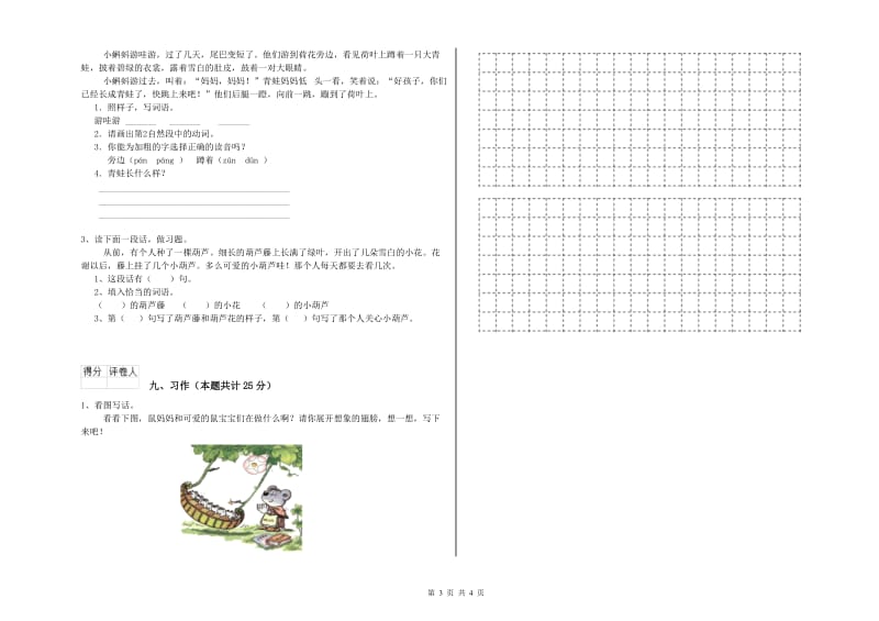 2020年实验小学二年级语文上学期能力提升试题 湘教版（含答案）.doc_第3页