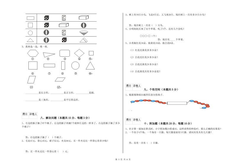 2020年实验小学一年级数学下学期过关检测试题 西南师大版（附答案）.doc_第3页