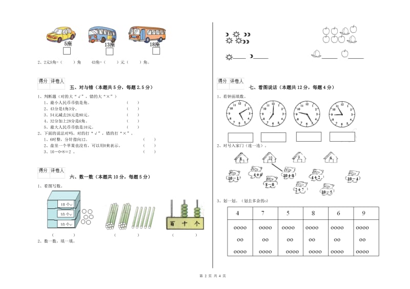 2020年实验小学一年级数学【下册】每周一练试卷D卷 浙教版.doc_第2页