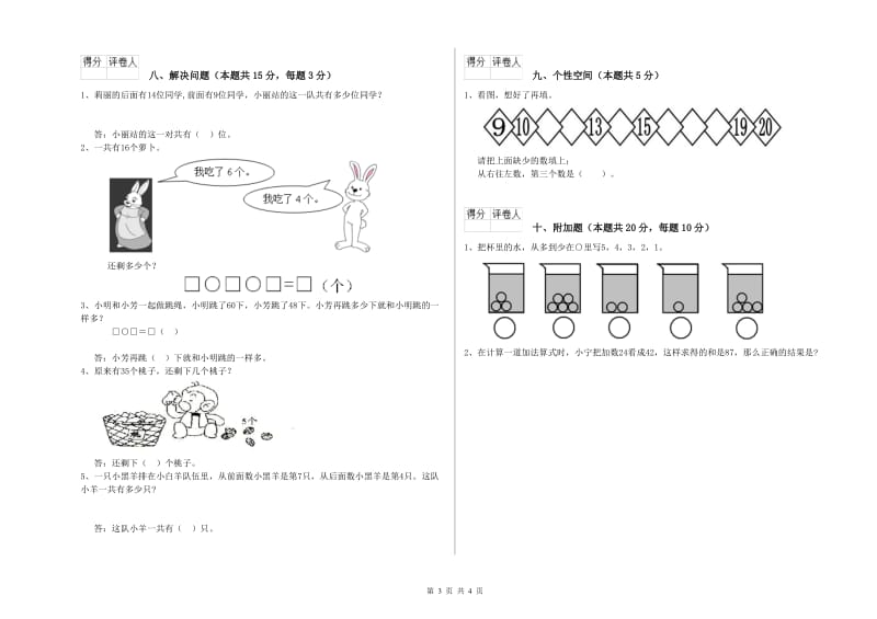 2020年实验小学一年级数学【下册】每周一练试卷D卷 浙教版.doc_第3页