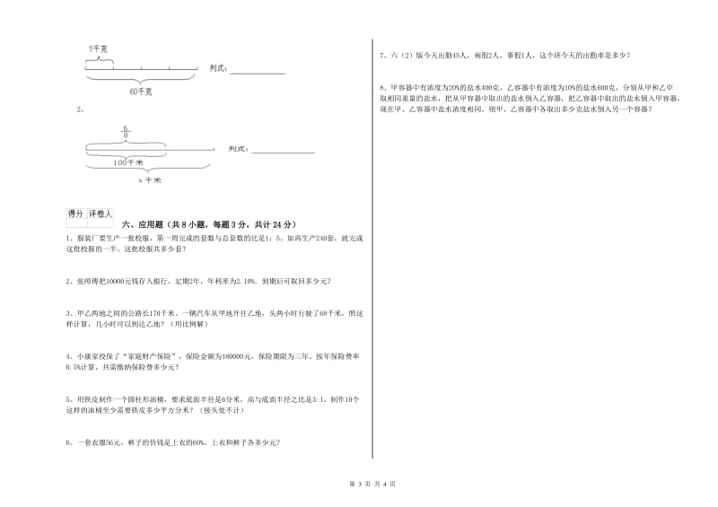 2020年实验小学小升初数学综合检测试卷B卷 上海教育版（含答案）.doc_第3页