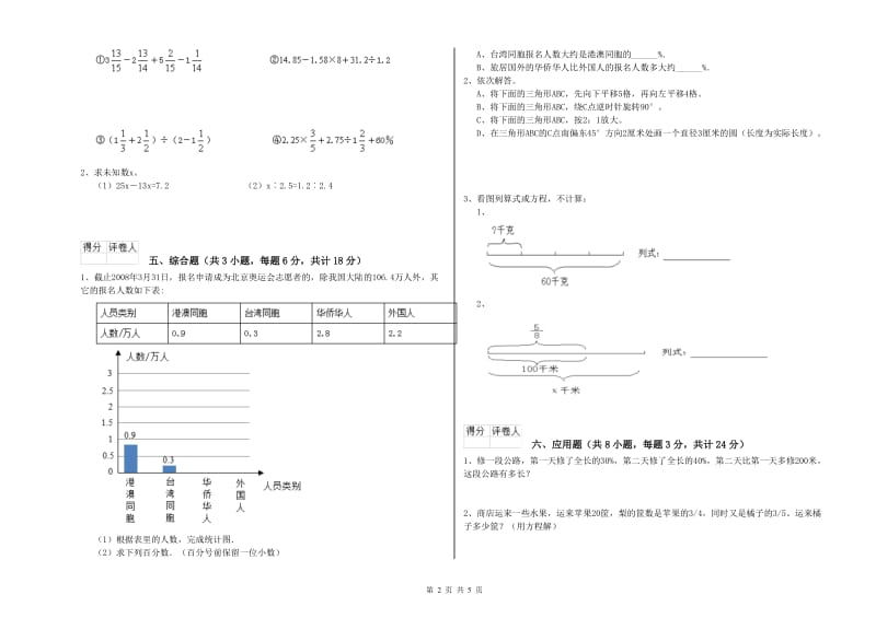 2020年实验小学小升初数学考前练习试题A卷 长春版（附解析）.doc_第2页