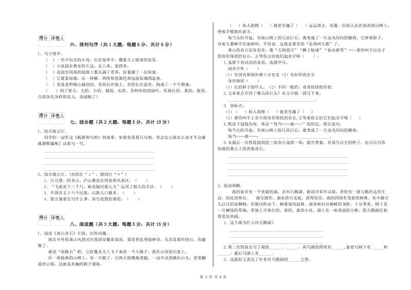 2020年实验小学二年级语文下学期期中考试试卷 浙教版（含答案）.doc_第2页