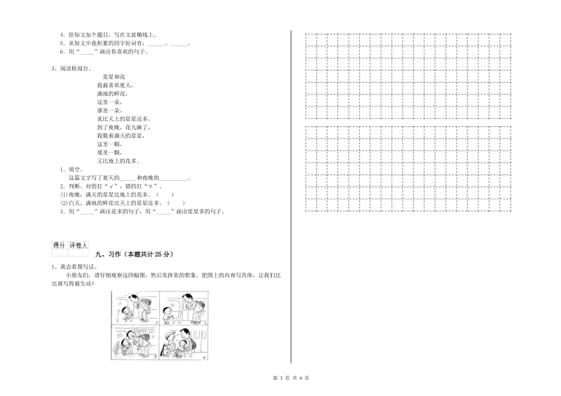 2020年实验小学二年级语文下学期期中考试试卷 浙教版（含答案）.doc_第3页