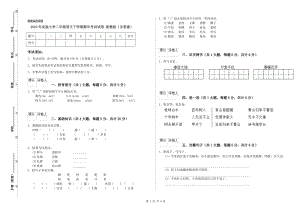 2020年實(shí)驗(yàn)小學(xué)二年級(jí)語文下學(xué)期期中考試試卷 浙教版（含答案）.doc