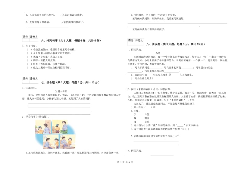 2020年实验小学二年级语文【下册】月考试题 浙教版（附解析）.doc_第2页