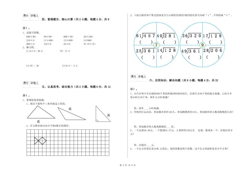 2020年四年级数学【下册】期中考试试卷C卷 附解析.doc_第2页