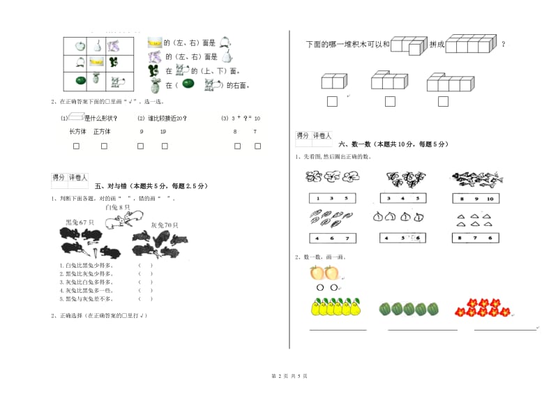 2020年实验小学一年级数学【上册】开学检测试卷 江苏版（附答案）.doc_第2页