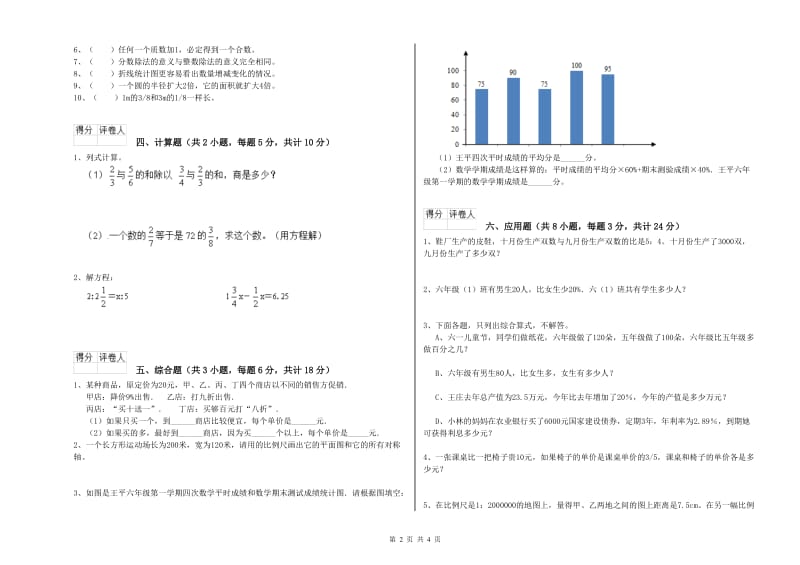 2020年实验小学小升初数学综合检测试题A卷 人教版（附答案）.doc_第2页