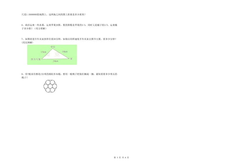 2020年实验小学小升初数学综合检测试题A卷 人教版（附答案）.doc_第3页