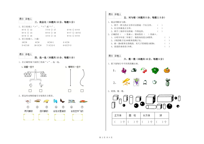 2020年实验小学一年级数学下学期每周一练试卷C卷 豫教版.doc_第2页