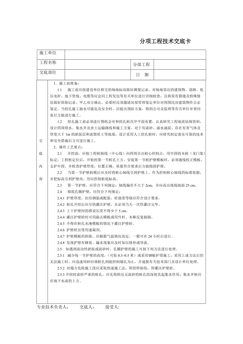 通用-人工挖孔桩_第1页