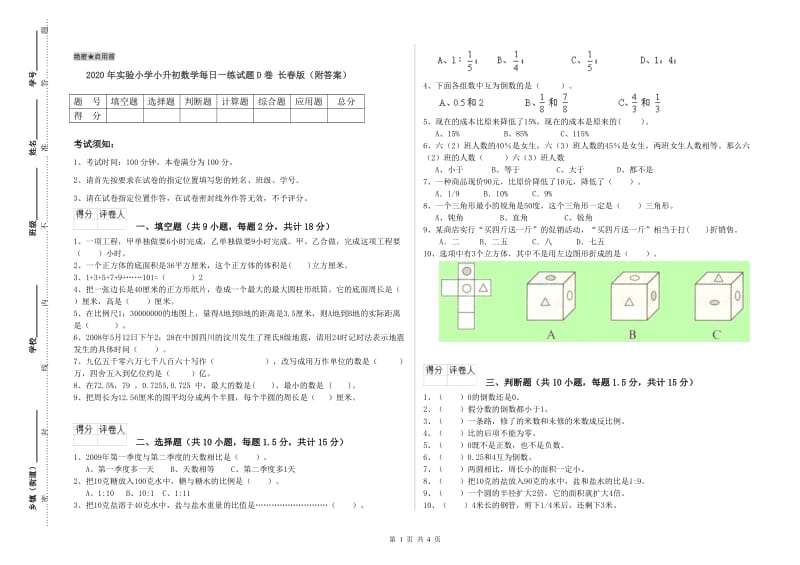 2020年实验小学小升初数学每日一练试题D卷 长春版（附答案）.doc_第1页