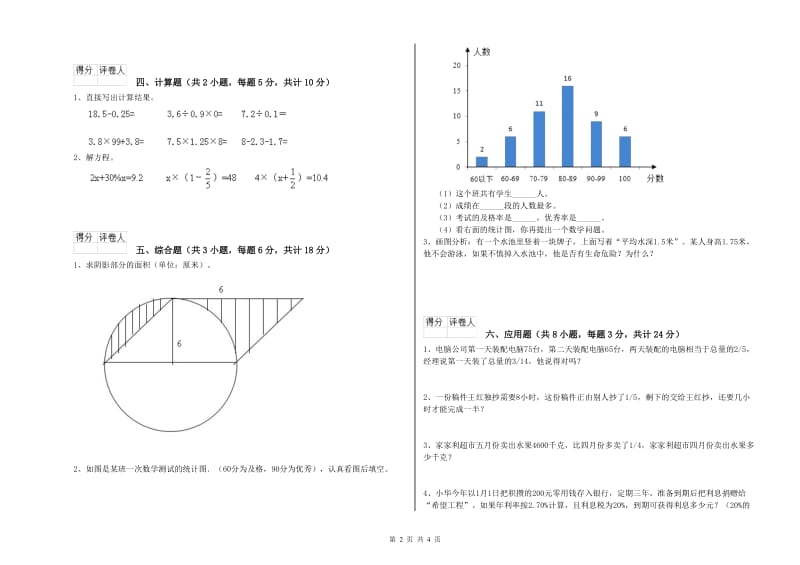 2020年实验小学小升初数学每日一练试题D卷 长春版（附答案）.doc_第2页