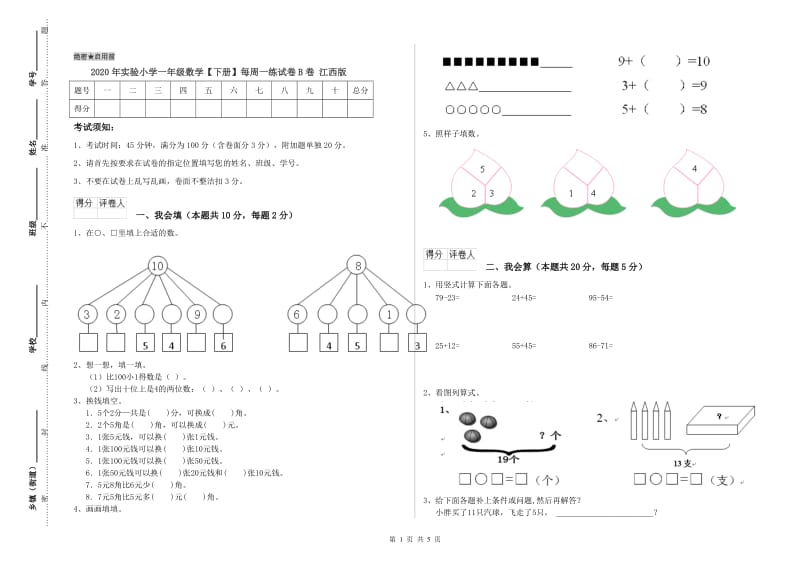 2020年实验小学一年级数学【下册】每周一练试卷B卷 江西版.doc_第1页