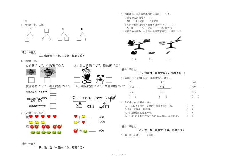 2020年实验小学一年级数学【下册】每周一练试卷B卷 江西版.doc_第2页