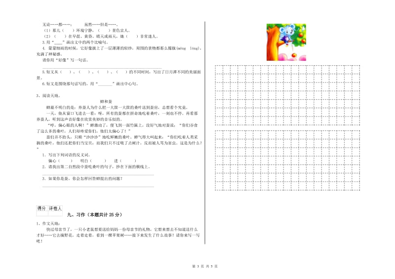 2020年实验小学二年级语文【上册】自我检测试卷 赣南版（含答案）.doc_第3页