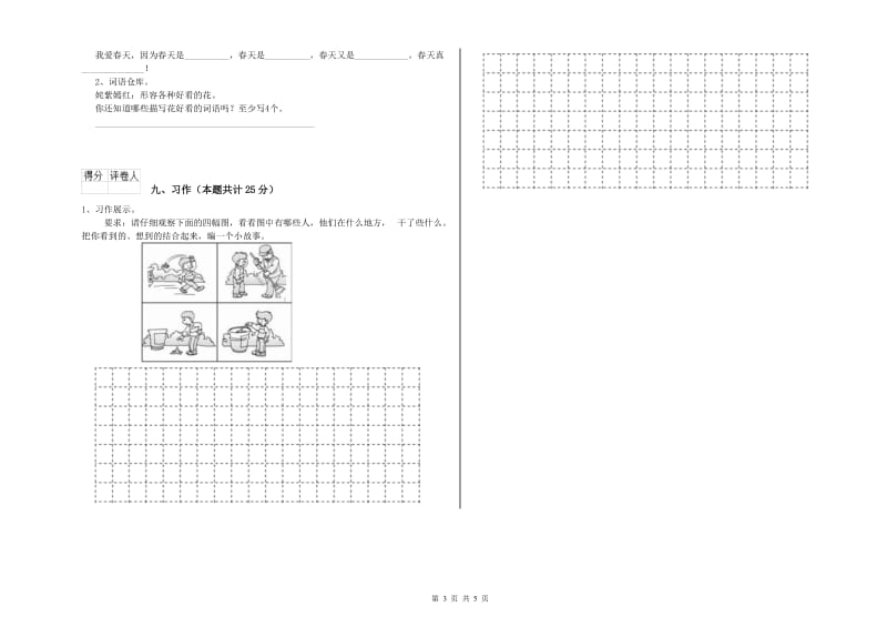 2020年实验小学二年级语文【下册】期中考试试卷 沪教版（附解析）.doc_第3页