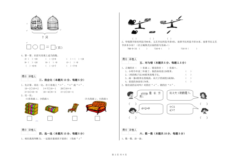 2020年实验小学一年级数学下学期综合检测试题A卷 外研版.doc_第2页