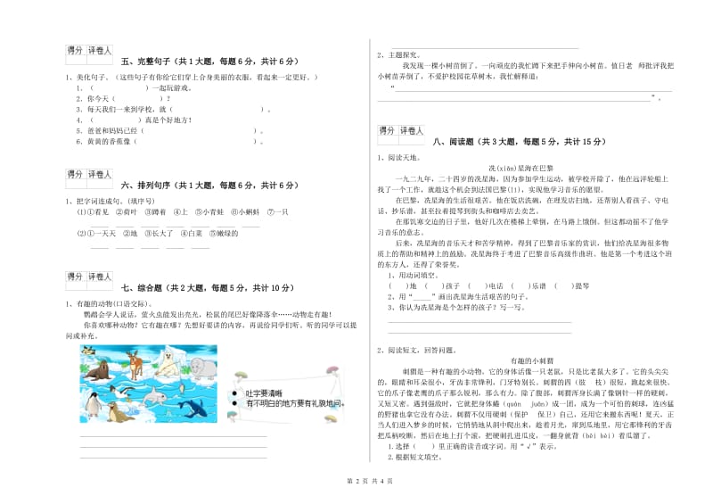 2020年实验小学二年级语文下学期同步练习试题 江苏版（含答案）.doc_第2页