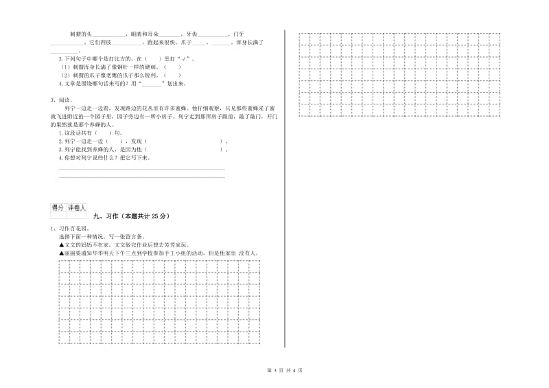 2020年实验小学二年级语文下学期同步练习试题 江苏版（含答案）.doc_第3页