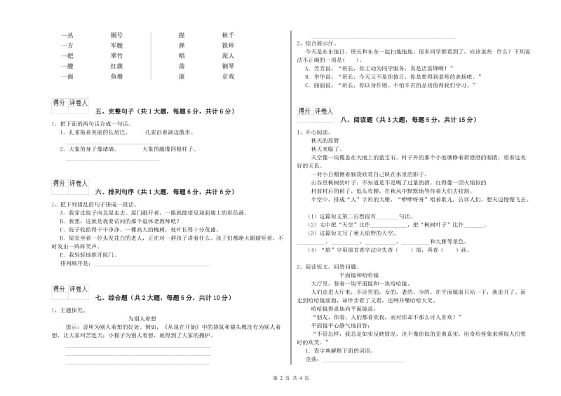 2020年实验小学二年级语文【上册】综合检测试卷 外研版（含答案）.doc_第2页