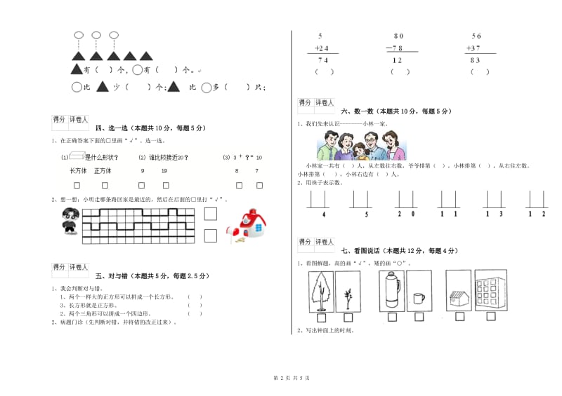 2020年实验小学一年级数学【上册】期中考试试卷 沪教版（附解析）.doc_第2页