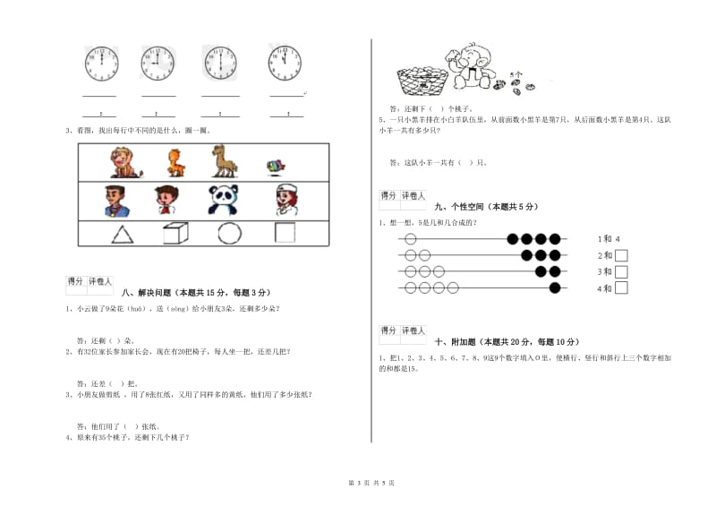 2020年实验小学一年级数学【上册】期中考试试卷 沪教版（附解析）.doc_第3页