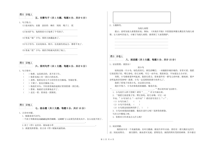 2020年实验小学二年级语文【上册】过关练习试卷 江苏版（附解析）.doc_第2页