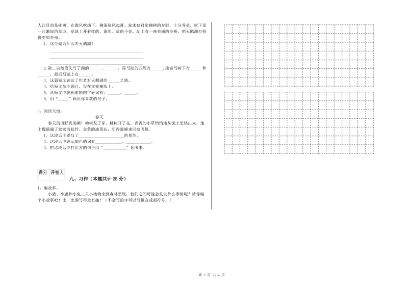 2020年实验小学二年级语文【上册】过关练习试卷 江苏版（附解析）.doc_第3页