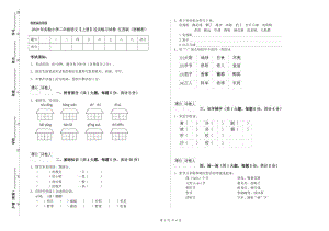 2020年實驗小學二年級語文【上冊】過關練習試卷 江蘇版（附解析）.doc